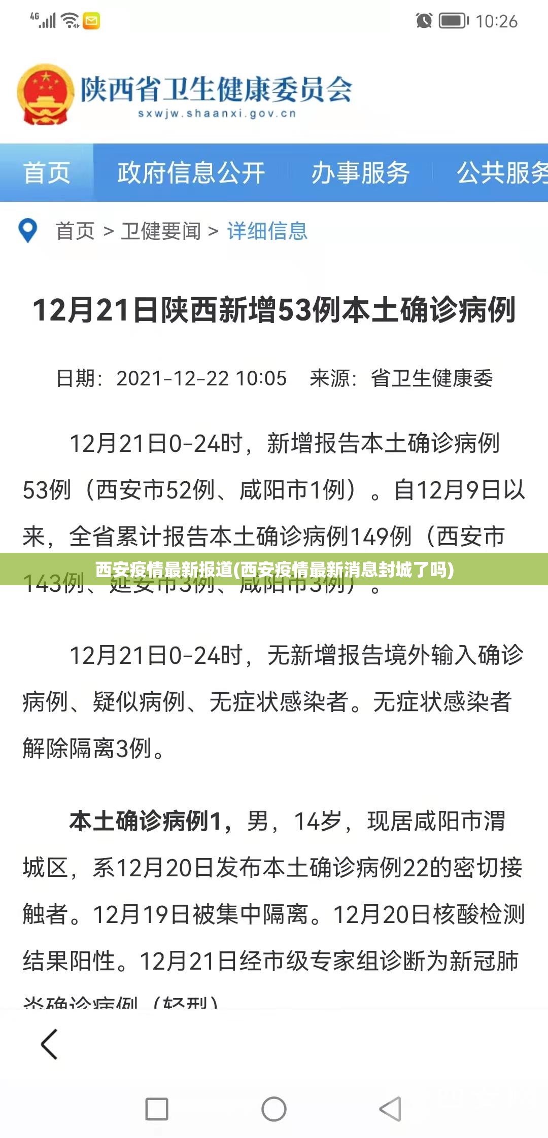 西安疫情最新报道(西安疫情最新消息封城了吗)