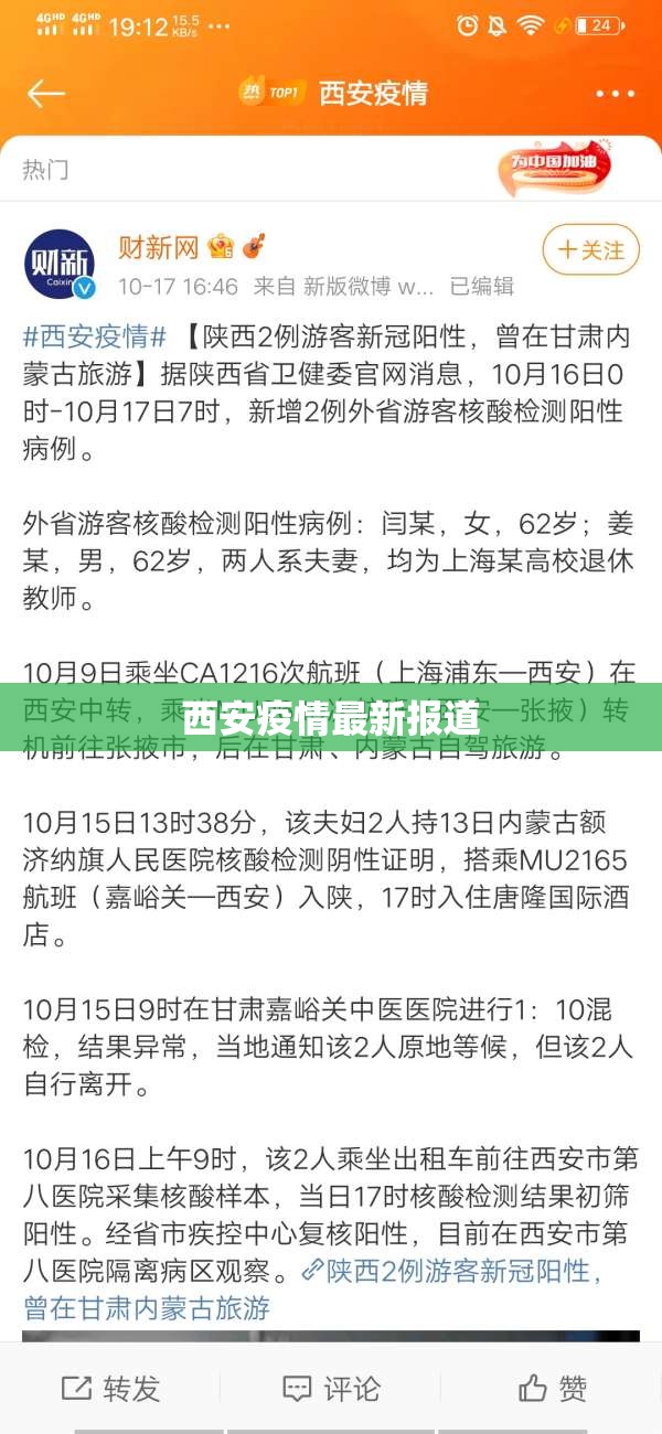 西安疫情最新报道(西安疫情最新消息封城了吗)