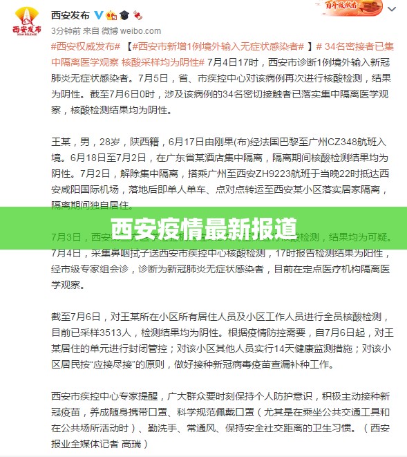 西安疫情最新报道(西安疫情最新消息封城了吗)