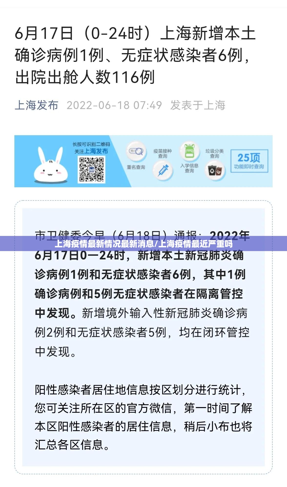 上海疫情最新情况最新消息/上海疫情最近严重吗 上海疫情最新情况最新消息/上海疫情最近严重吗