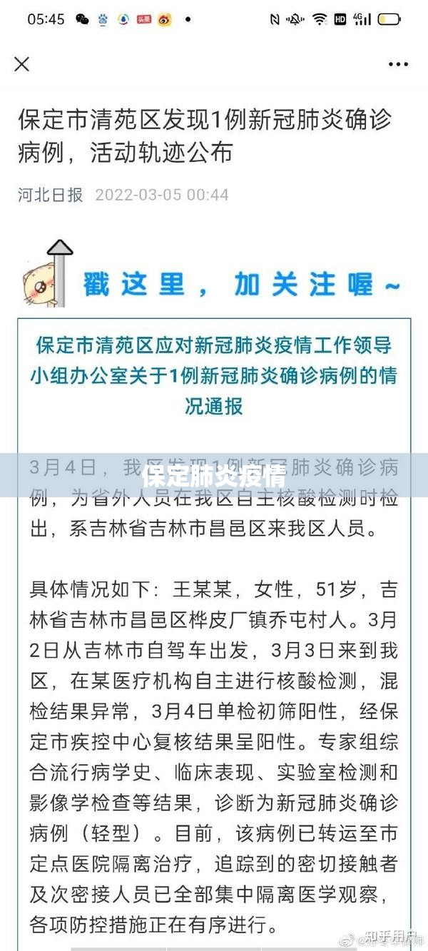 保定肺炎疫情/保定疫情封城时间 保定肺炎疫情/保定疫情封城时间