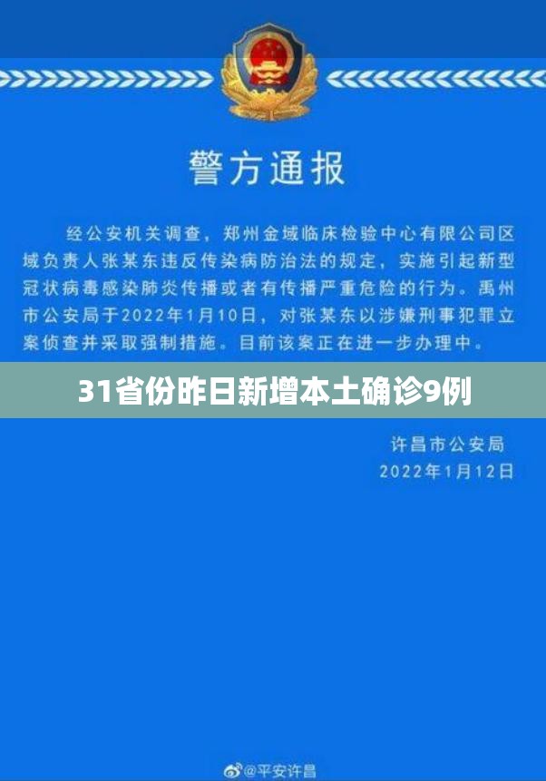 【31省份昨日新增本土确诊9例,31省区市新增62例本土确诊】 【31省份昨日新增本土确诊9例,31省区市新增62例本土确诊】