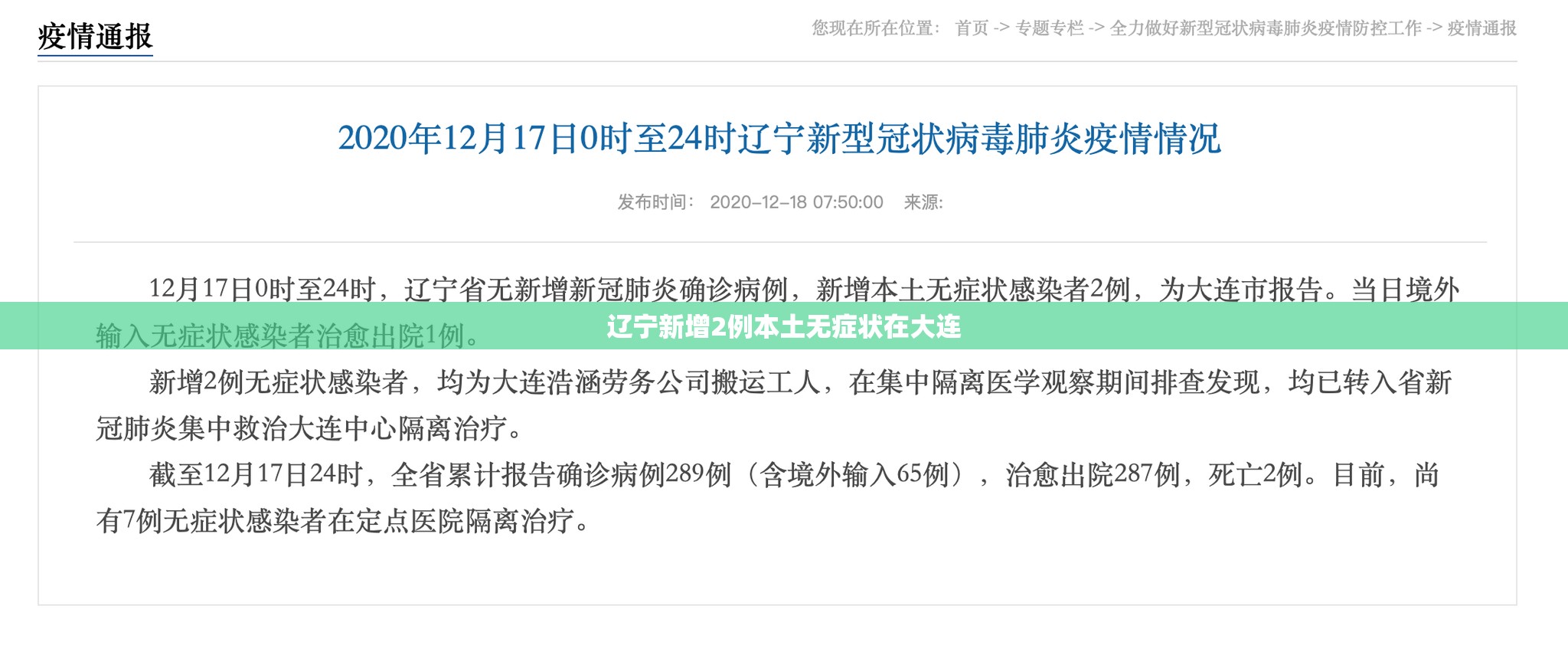 辽宁新增2例本土无症状在大连(辽宁大连恢复供热) 辽宁新增2例本土无症状在大连(辽宁大连恢复供热)