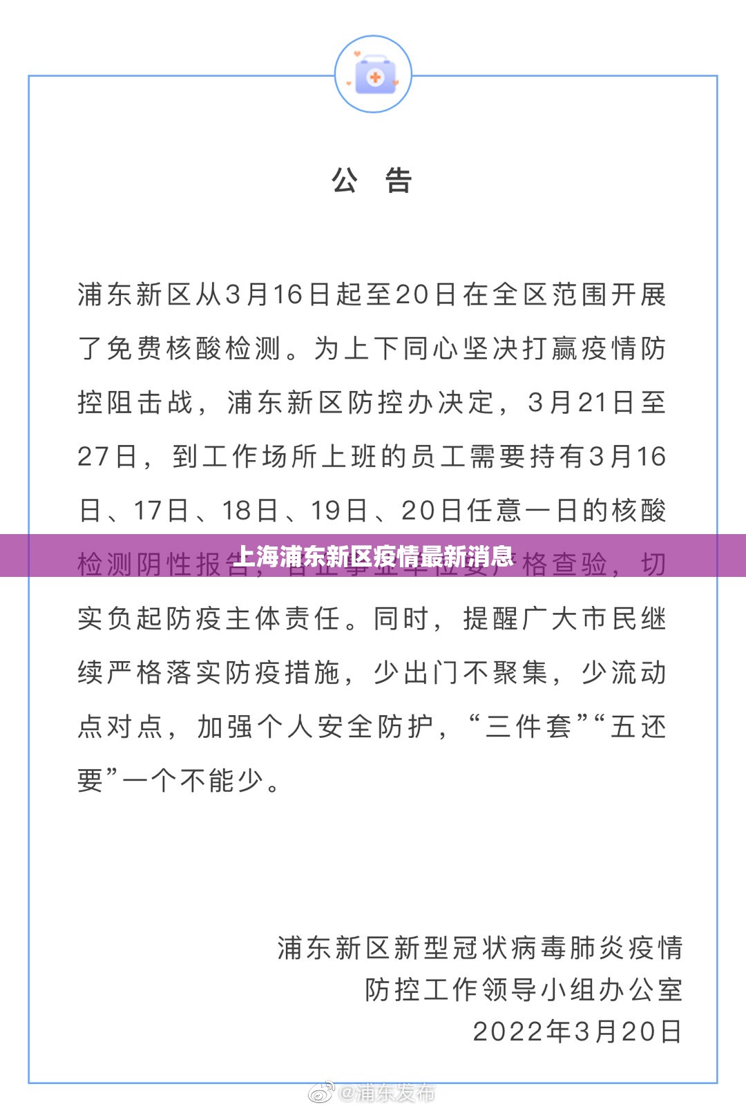 上海浦东新区疫情最新消息/上海疫情鸡蛋被炒到什么程度 上海浦东新区疫情最新消息/上海疫情鸡蛋被炒到什么程度