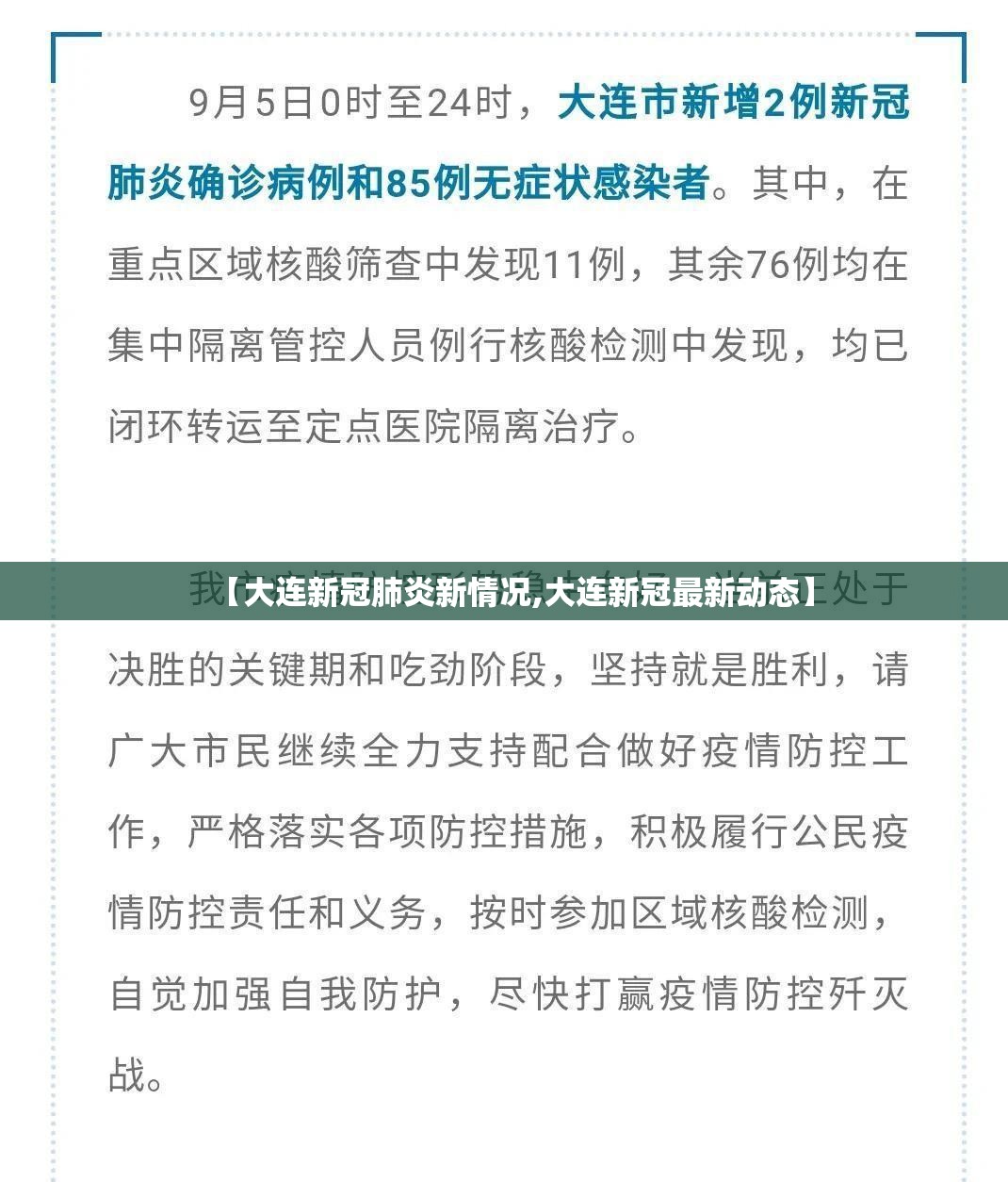 【大连新冠肺炎新情况,大连新冠最新动态】 【大连新冠肺炎新情况,大连新冠最新动态】