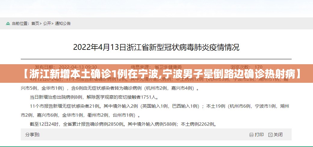 【浙江新增本土确诊1例在宁波,宁波男子晕倒路边确诊热射病】