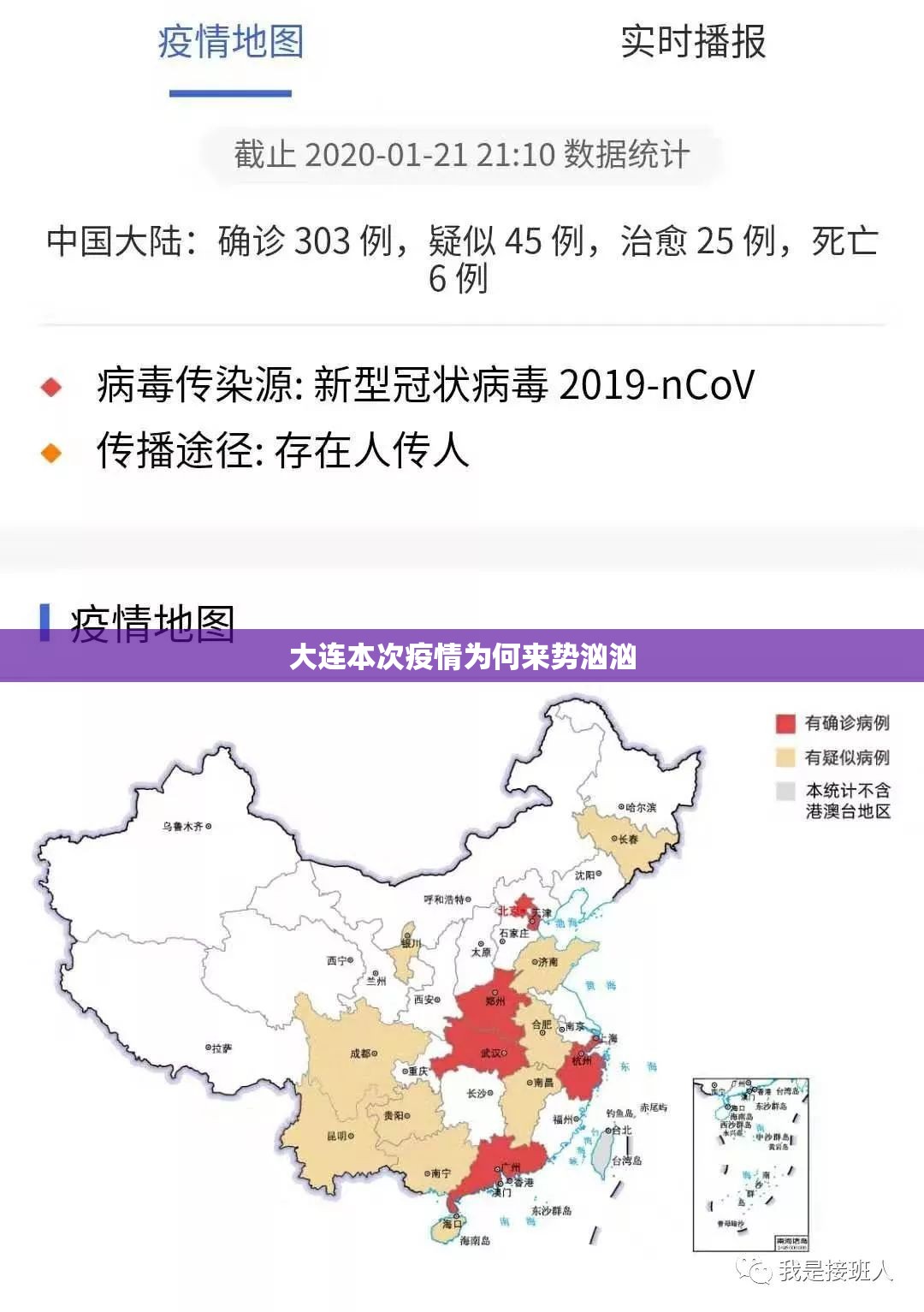 大连本次疫情为何来势汹汹(大连本次疫情为何来势汹汹呢)