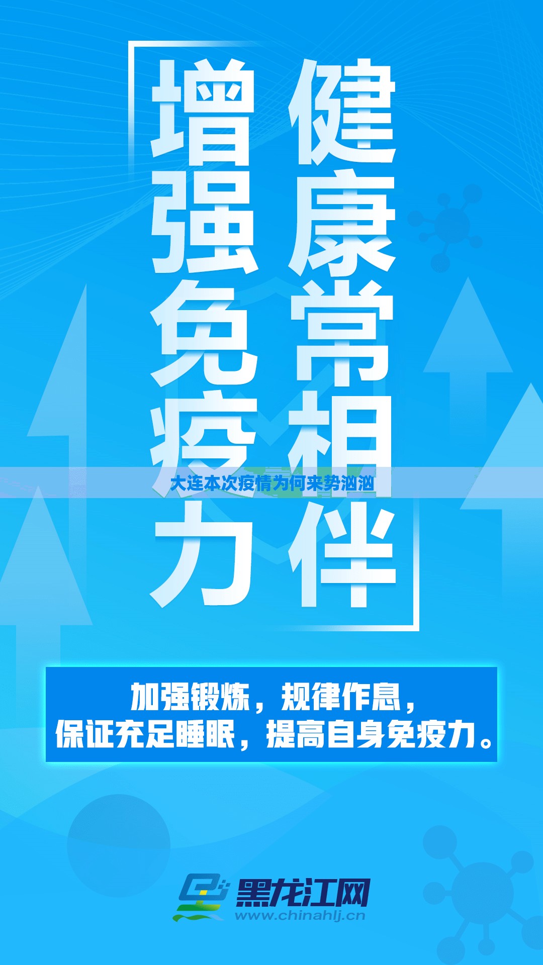 大连本次疫情为何来势汹汹(大连本次疫情为何来势汹汹呢)