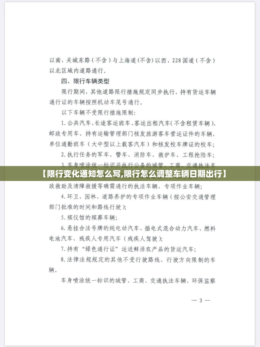 【限行变化通知怎么写,限行怎么调整车辆日期出行】 【限行变化通知怎么写,限行怎么调整车辆日期出行】