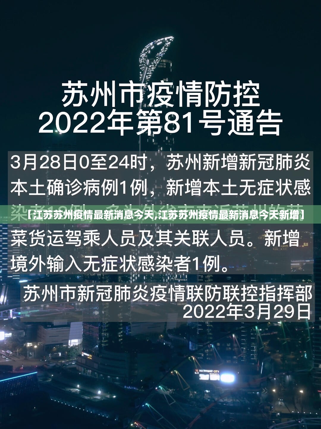 【江苏苏州疫情最新消息今天,江苏苏州疫情最新消息今天新增】 【江苏苏州疫情最新消息今天,江苏苏州疫情最新消息今天新增】
