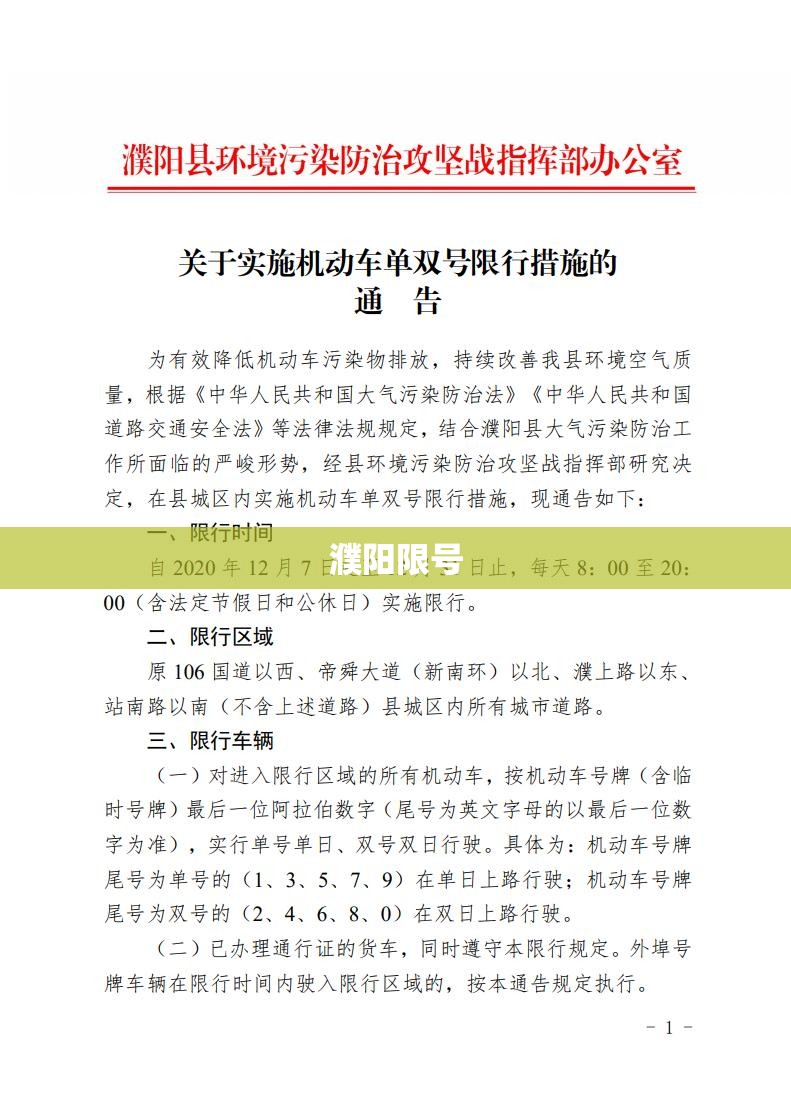 濮阳限号(濮阳限号最新通知) 濮阳限号(濮阳限号最新通知)