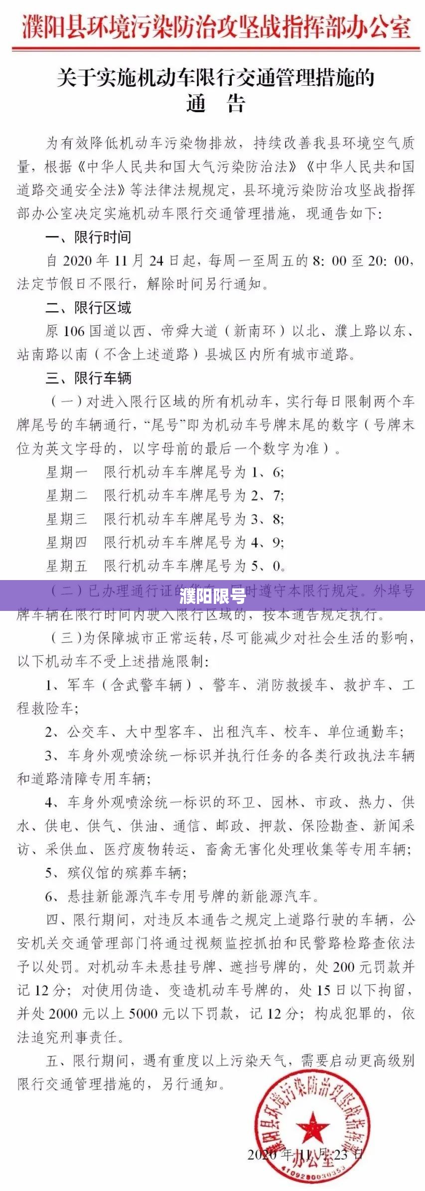 濮阳限号(濮阳限号最新通知) 濮阳限号(濮阳限号最新通知)