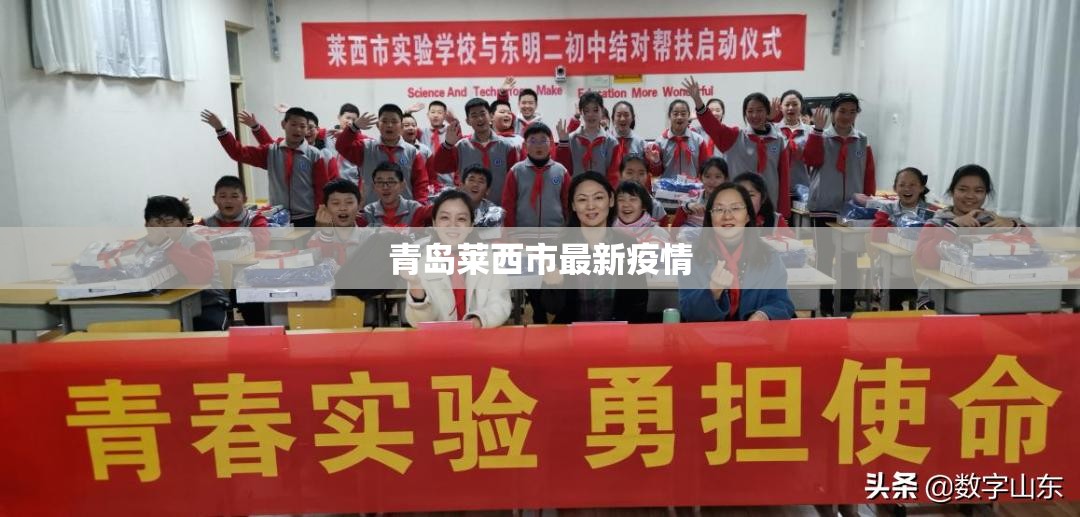 【青岛莱西市最新疫情,最近青岛市莱西市60岁退役军人有什么补足】 【青岛莱西市最新疫情,最近青岛市莱西市60岁退役军人有什么补足】