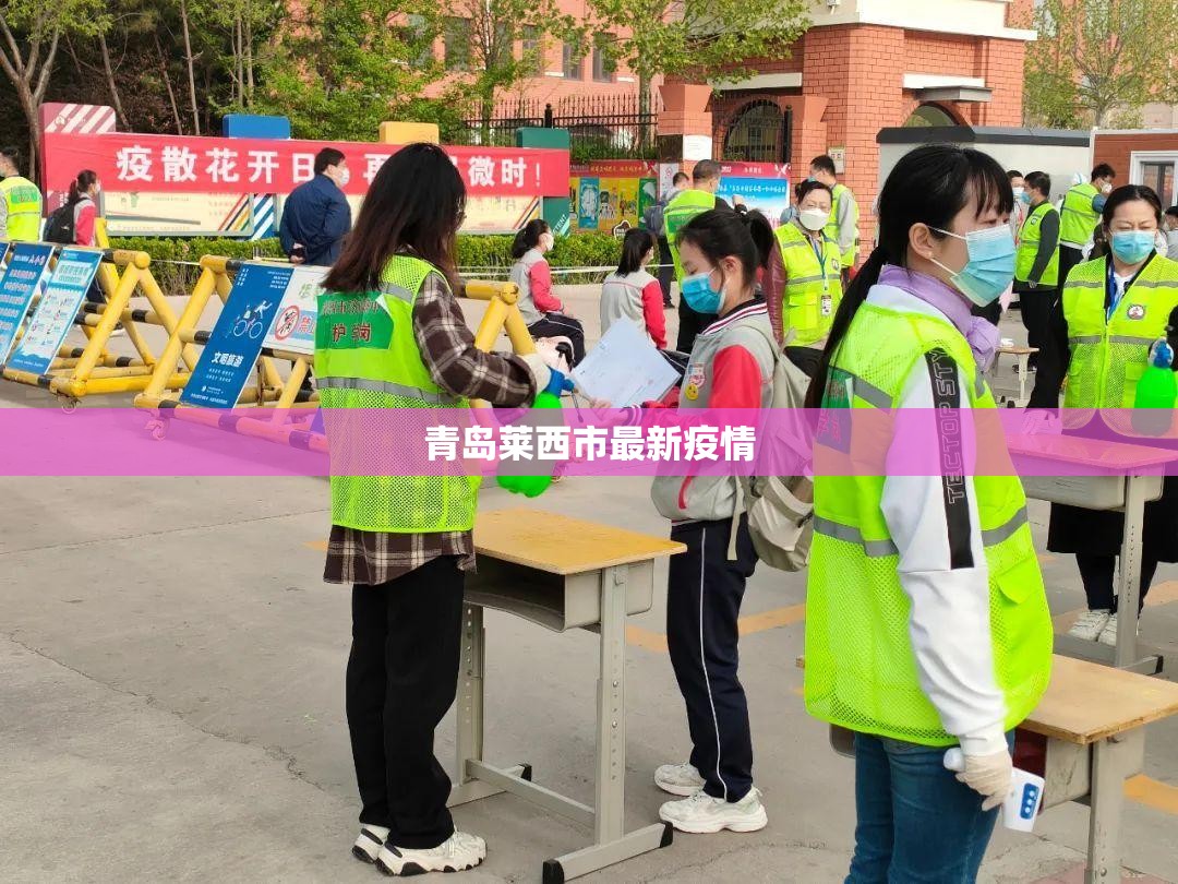 【青岛莱西市最新疫情,最近青岛市莱西市60岁退役军人有什么补足】 【青岛莱西市最新疫情,最近青岛市莱西市60岁退役军人有什么补足】