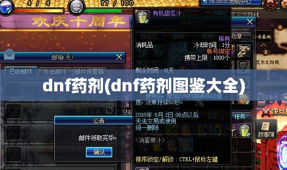 dnf药剂(dnf药剂图鉴大全)