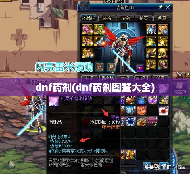 dnf药剂(dnf药剂图鉴大全)