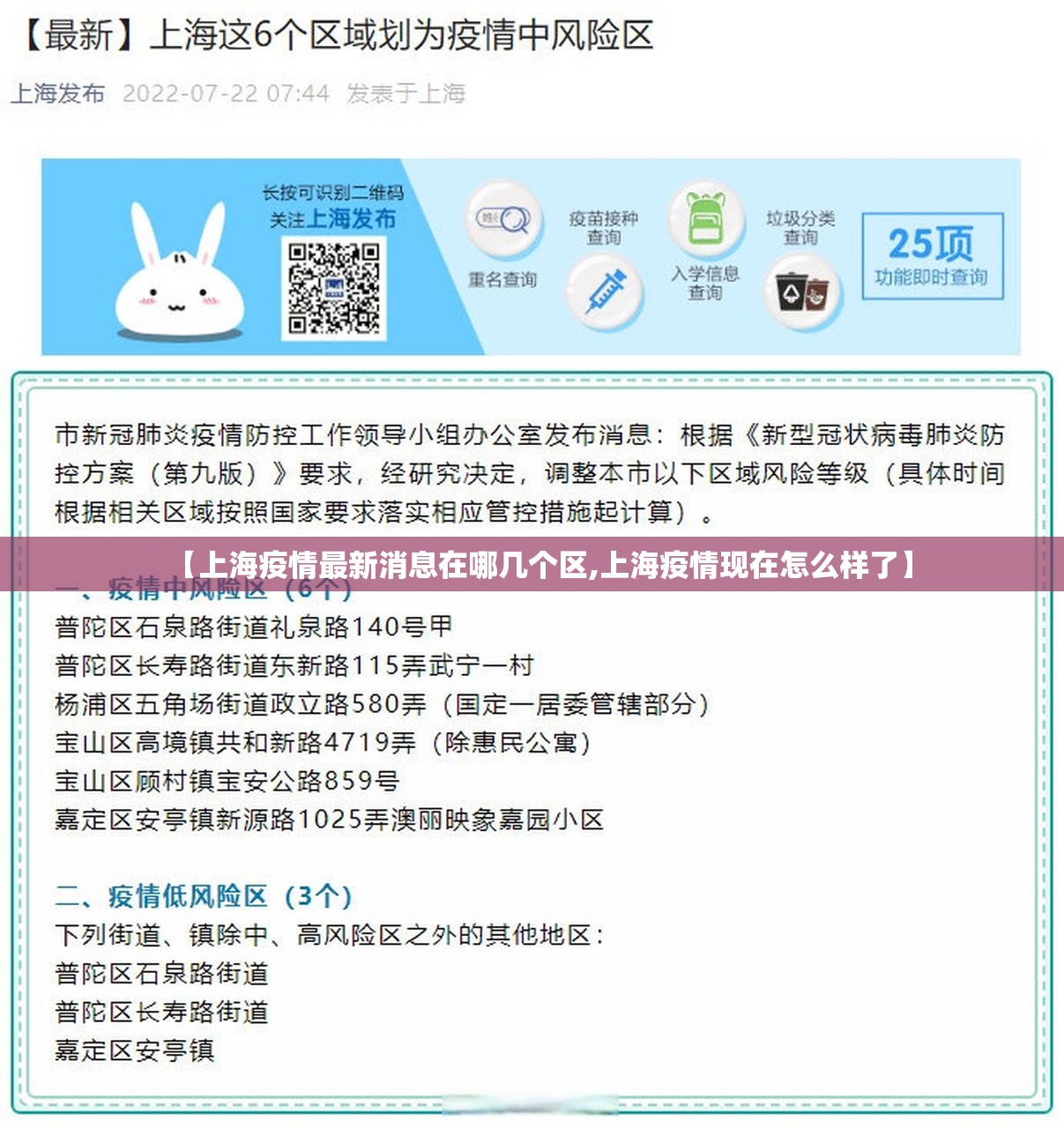 【上海疫情最新消息在哪几个区,上海疫情现在怎么样了】 【上海疫情最新消息在哪几个区,上海疫情现在怎么样了】