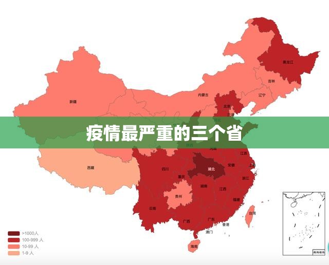 疫情最严重的三个省/2020年疫情最严重的城市 疫情最严重的三个省/2020年疫情最严重的城市
