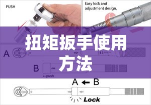 扭矩扳手使用方法(数显扭矩扳手使用方法)