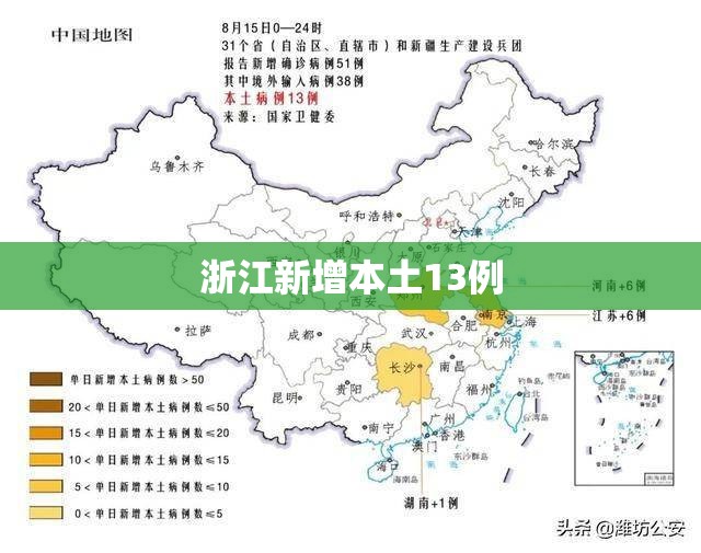 【浙江新增本土13例,浙江2026疫情今天新增】
