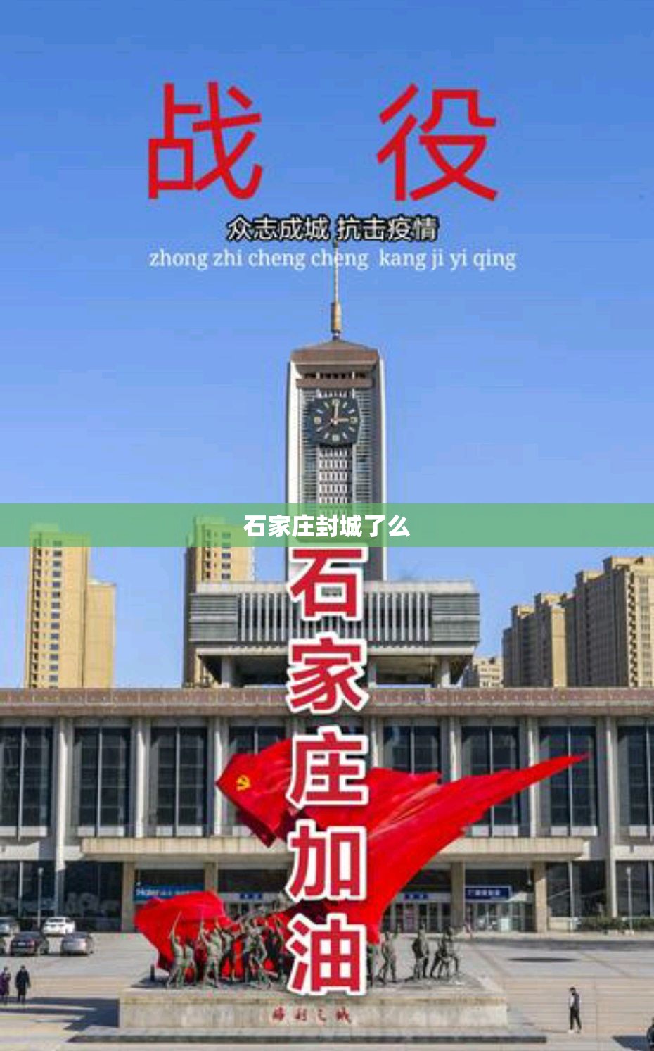 【石家庄封城了么,石家庄封城了么今天】 【石家庄封城了么,石家庄封城了么今天】