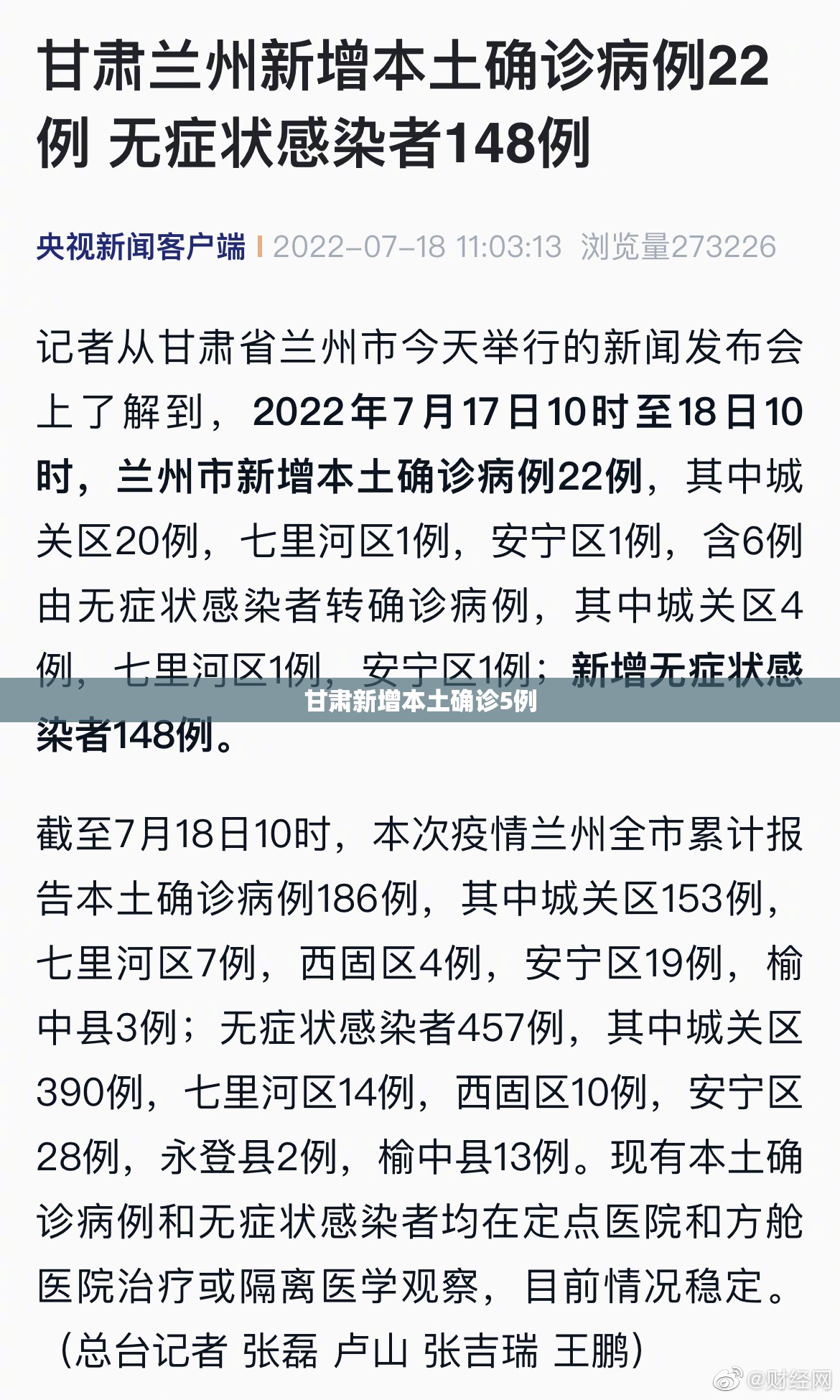 甘肃新增本土确诊5例	、无症状36例(成都新增1例确诊 去过甘肃重庆)