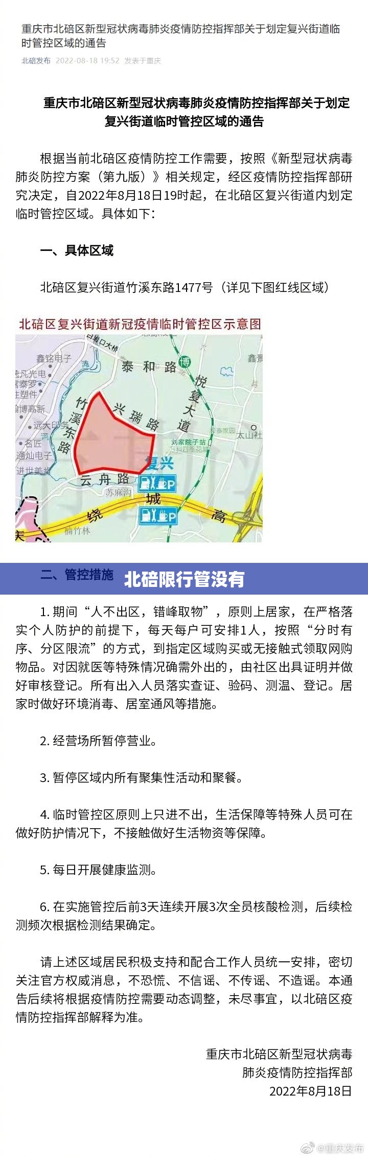 北碚限行管没有(北碚高排放车辆限行时间查询)