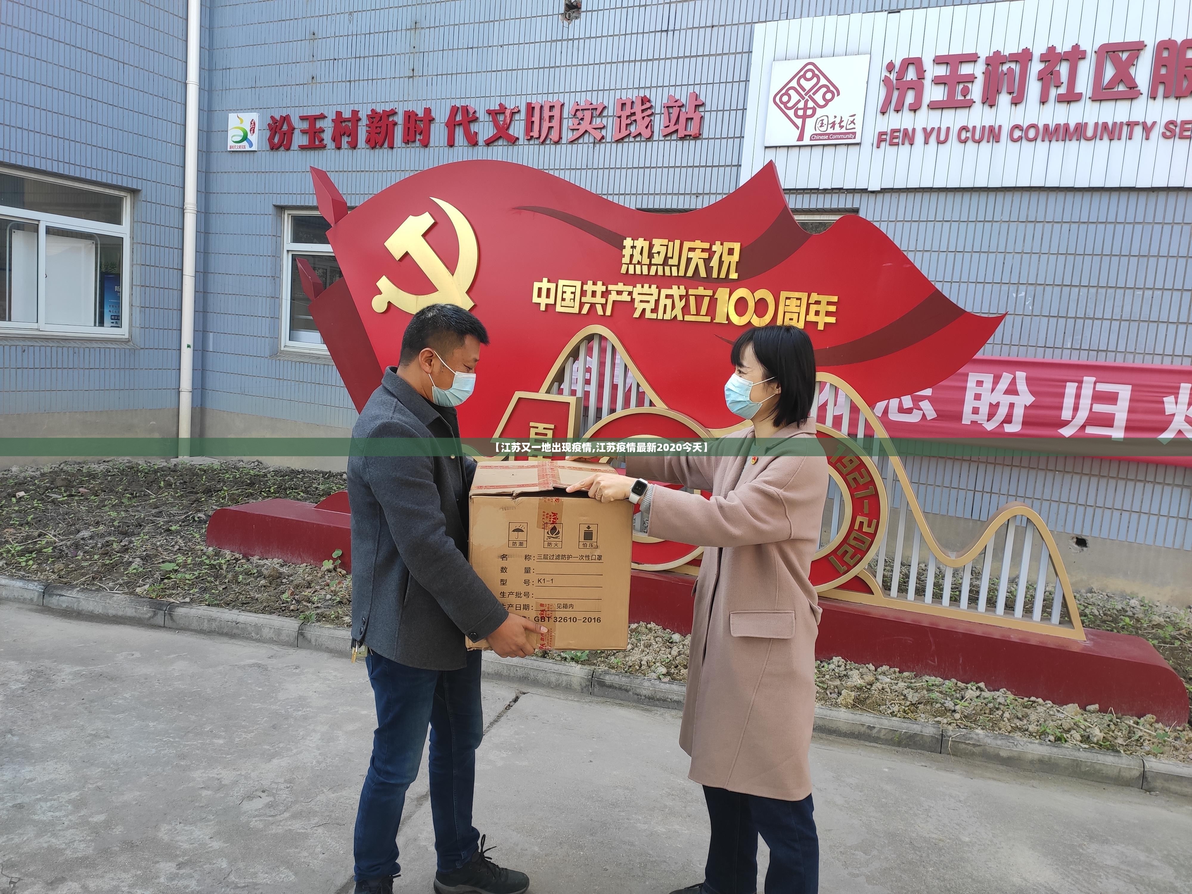 【江苏又一地出现疫情,江苏疫情最新2020今天】 【江苏又一地出现疫情,江苏疫情最新2020今天】