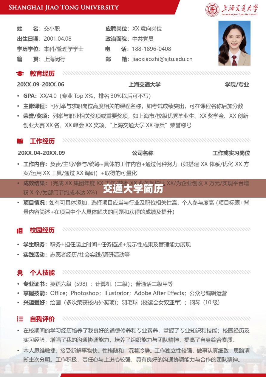 交通大学简历(交通大学来历简介) 交通大学简历(交通大学来历简介)