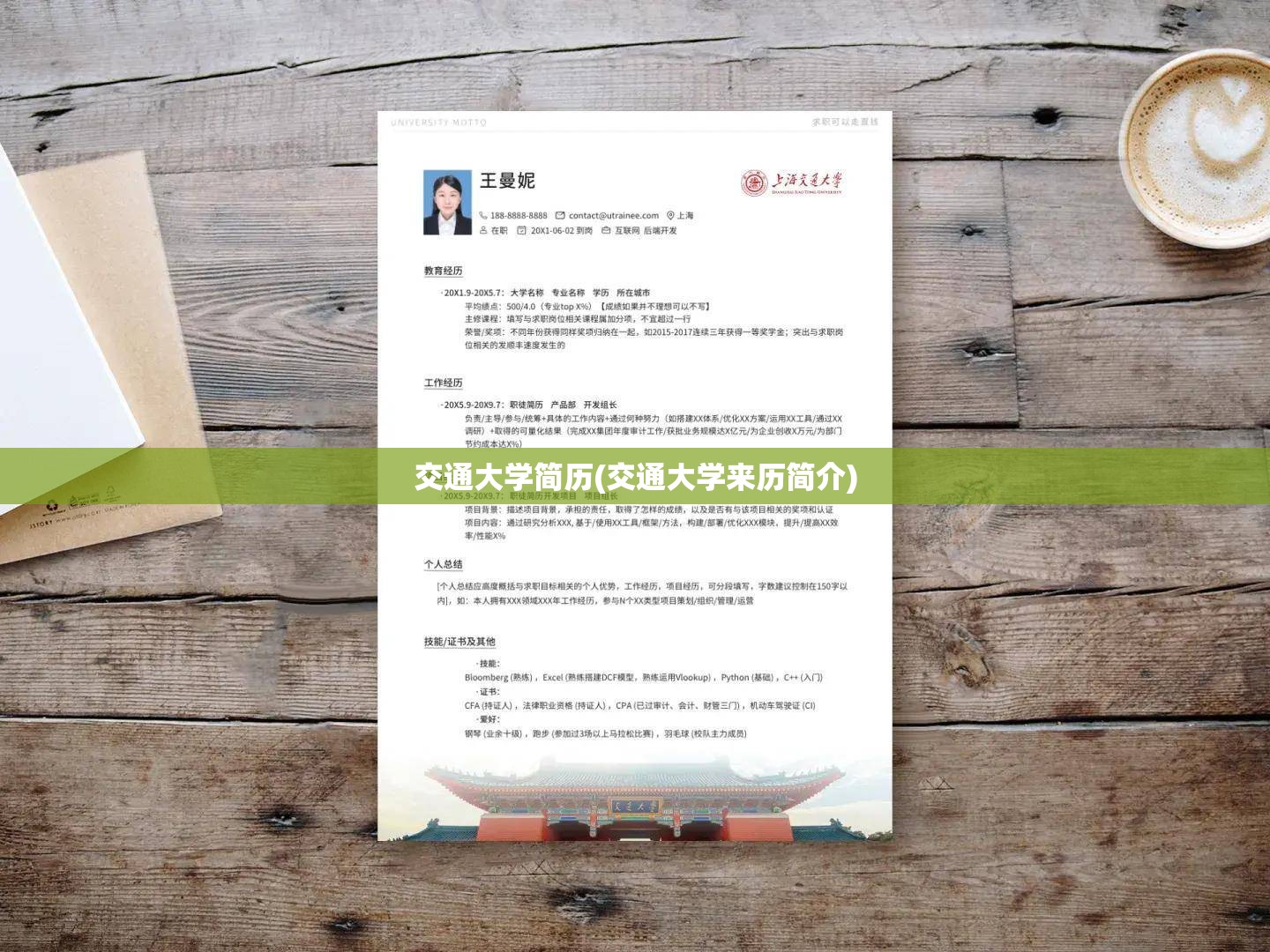 交通大学简历(交通大学来历简介) 交通大学简历(交通大学来历简介)