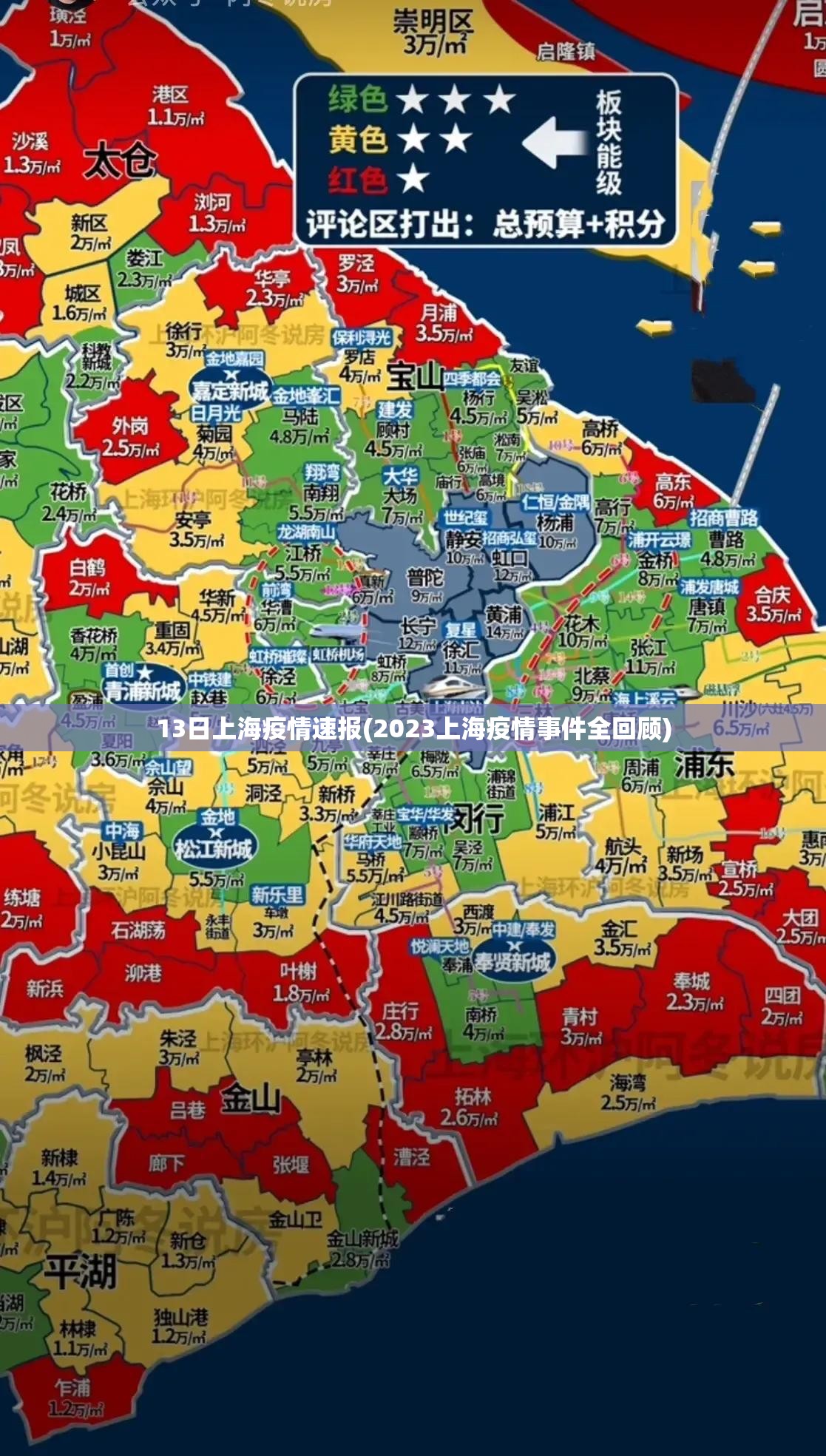 13日上海疫情速报(2023上海疫情事件全回顾) 13日上海疫情速报(2023上海疫情事件全回顾)