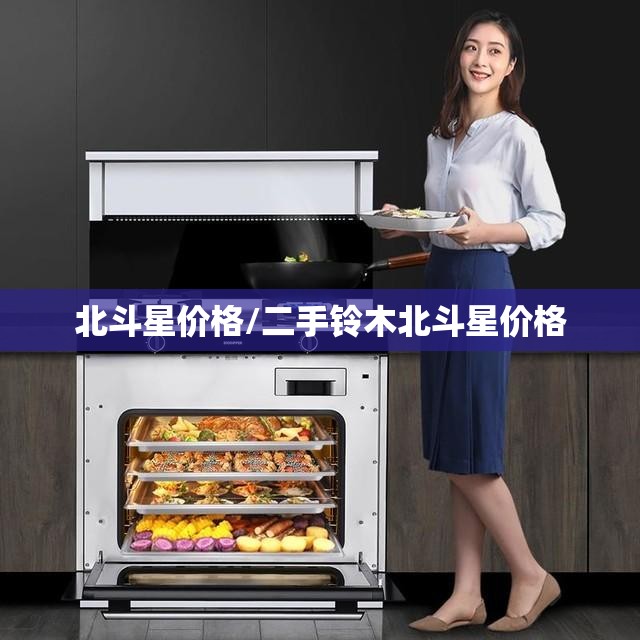 北斗星价格/二手铃木北斗星价格