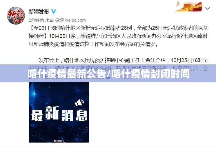 喀什疫情最新公告/喀什疫情封闭时间