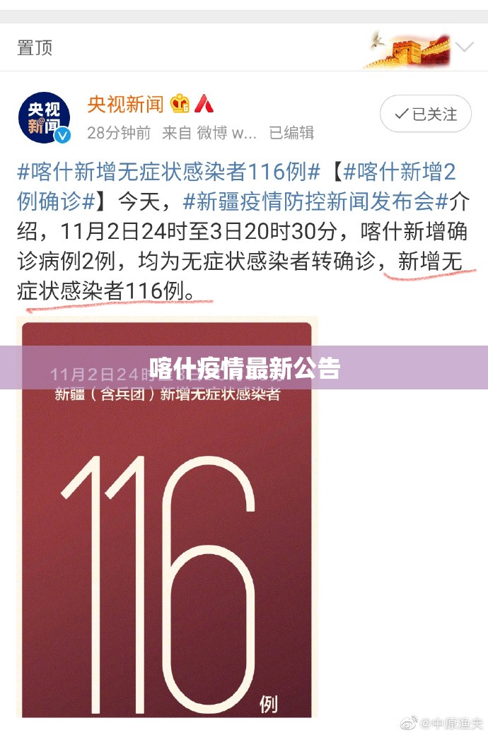 喀什疫情最新公告/喀什疫情封闭时间