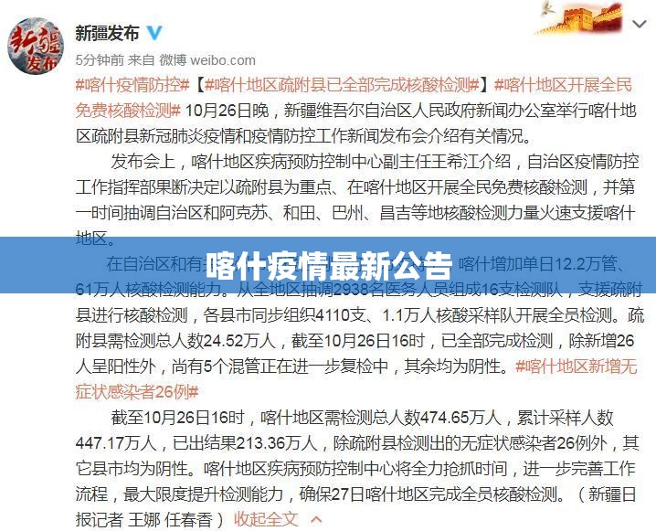 喀什疫情最新公告/喀什疫情封闭时间