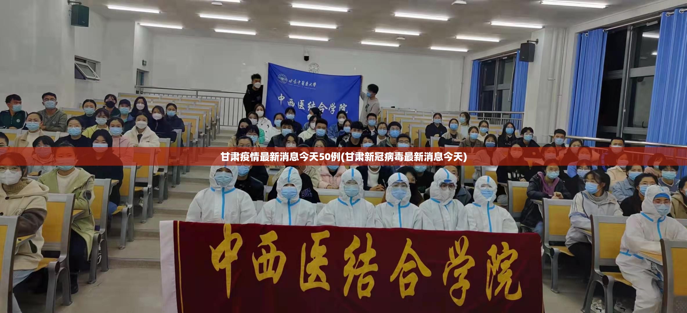 甘肃疫情最新消息今天50例(甘肃新冠病毒最新消息今天) 甘肃疫情最新消息今天50例(甘肃新冠病毒最新消息今天)