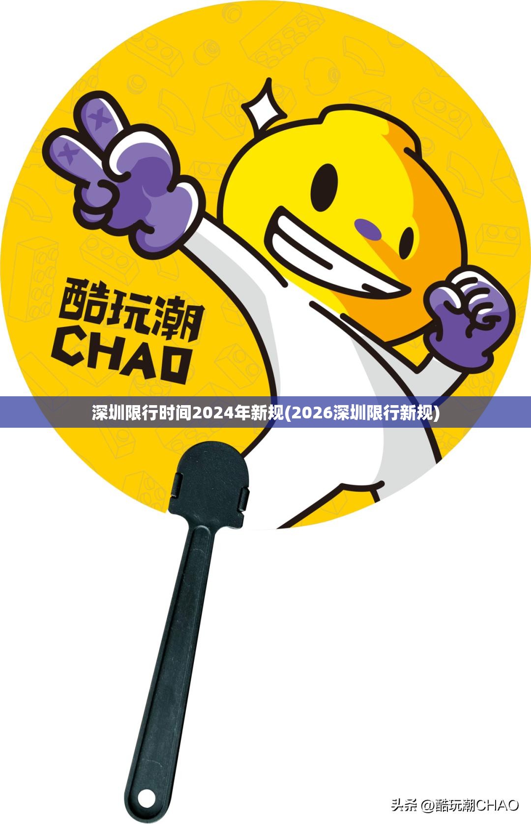 深圳限行时间2024年新规(2026深圳限行新规) 深圳限行时间2024年新规(2026深圳限行新规)