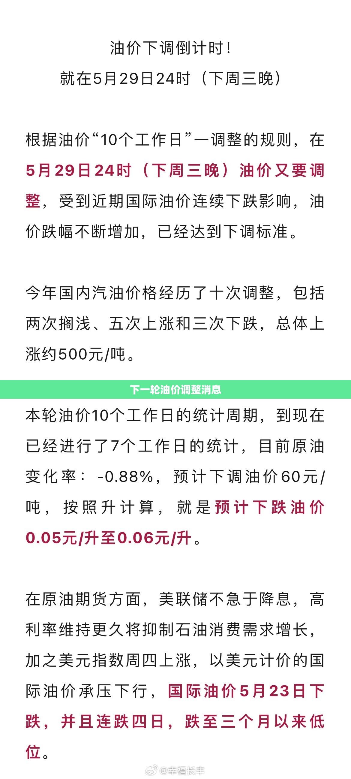 下一轮油价调整消息(下一轮油价调整预测如何看)