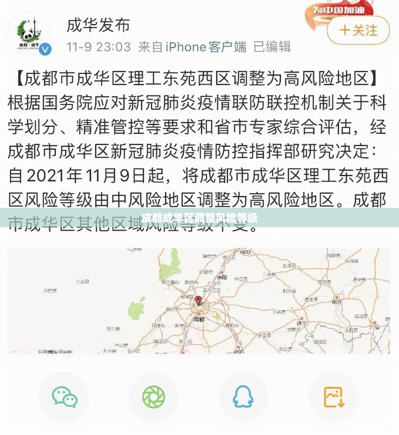 【成都成华区调整风险等级,成都成华区社区安全措施】