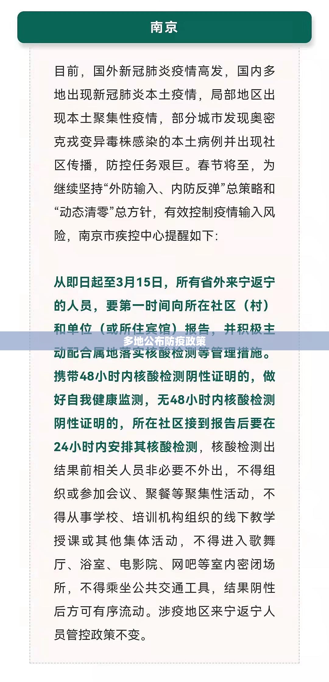 【多地公布防疫政策,多地公布防疫政策最新】