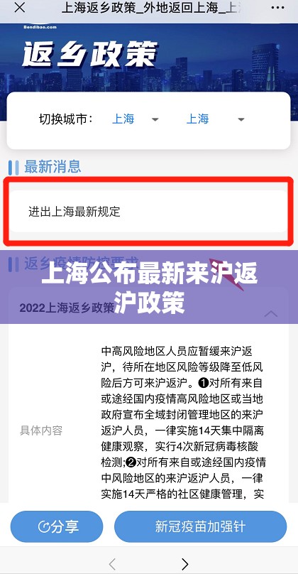 上海公布最新来沪返沪政策/上海公布最新来沪返沪政策查询