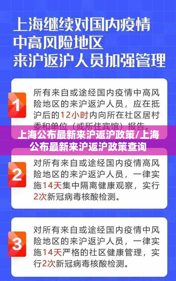 上海公布最新来沪返沪政策/上海公布最新来沪返沪政策查询